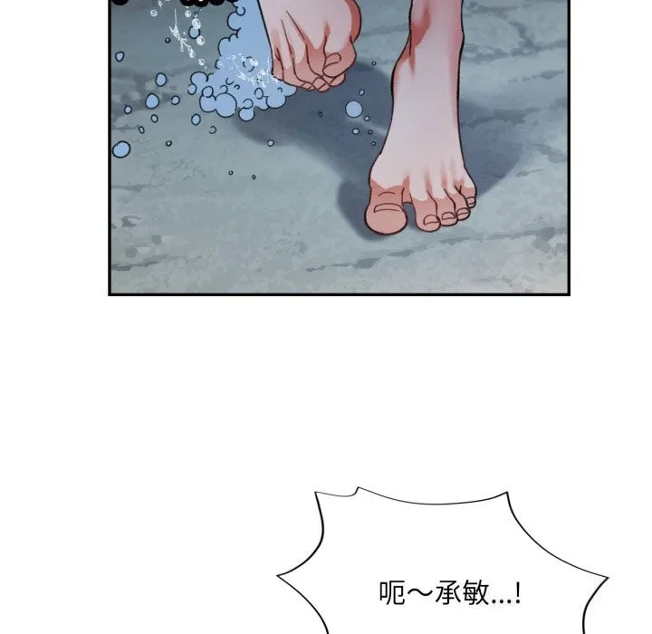 已嫁人的她 第6話 第141页
