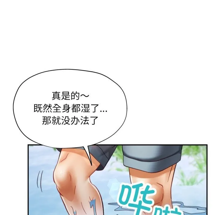 已嫁人的她 第6話 第115页