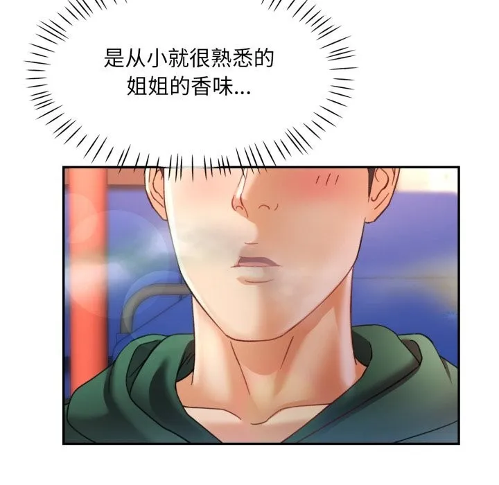 已嫁人的她 第6話 第93页