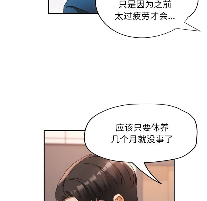 已嫁人的她 第6話 第68页
