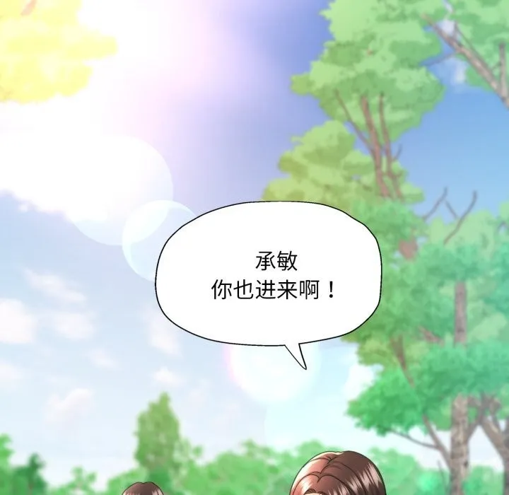 已嫁人的她 第6話 第109页