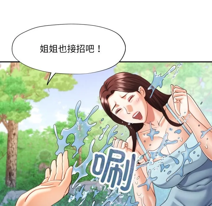 已嫁人的她 第6話 第117页