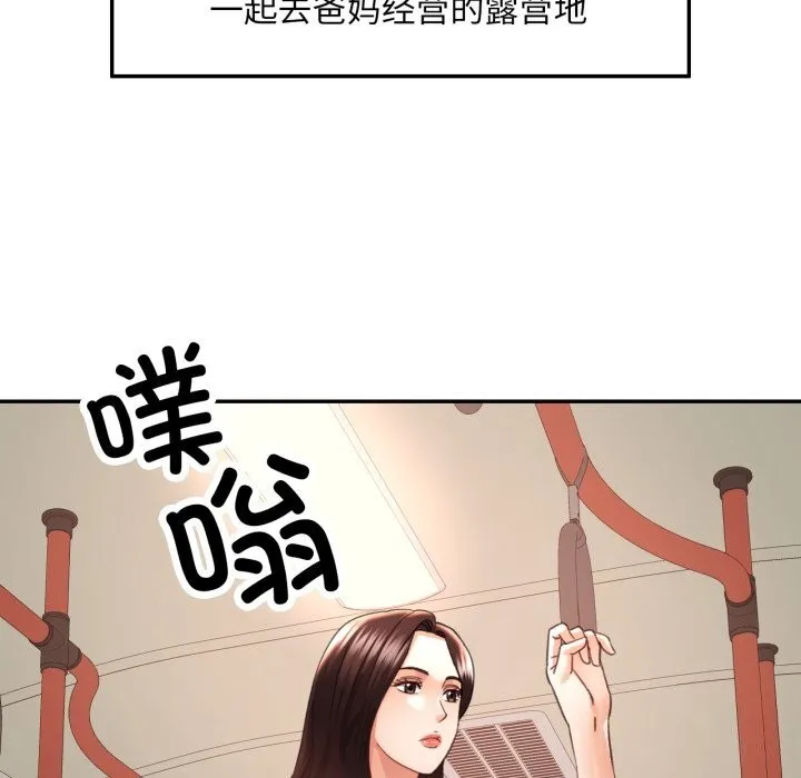已嫁人的她 第6話 第84页