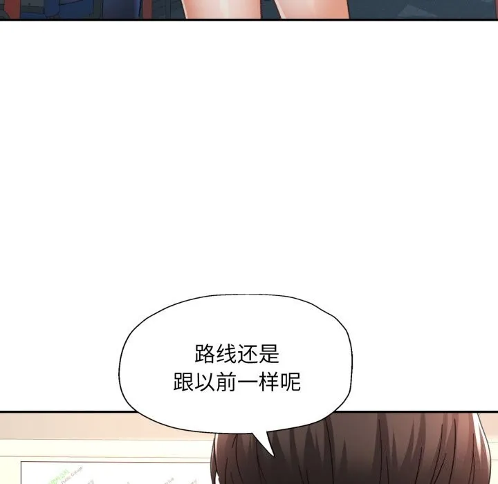 已嫁人的她 第6話 第86页