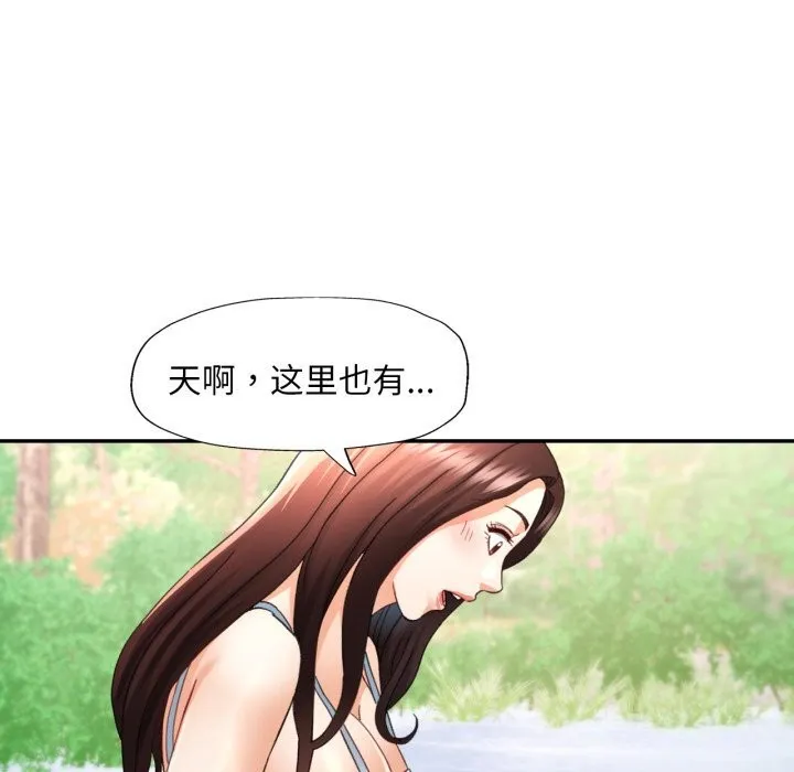 已嫁人的她 第6話 第136页