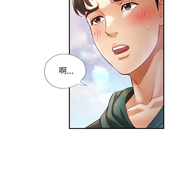 已嫁人的她 第6話 第122页