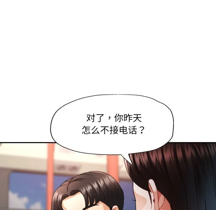 已嫁人的她 第6話 第94页