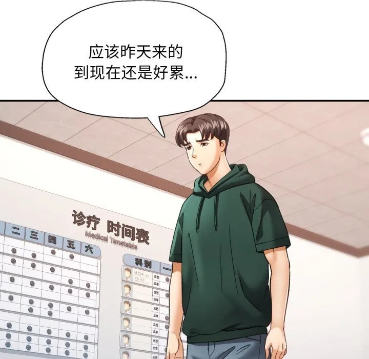 已嫁人的她 第6話 第50页