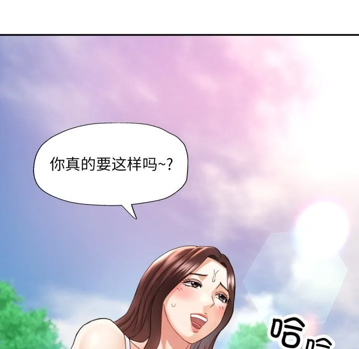 已嫁人的她 第6話 第119页