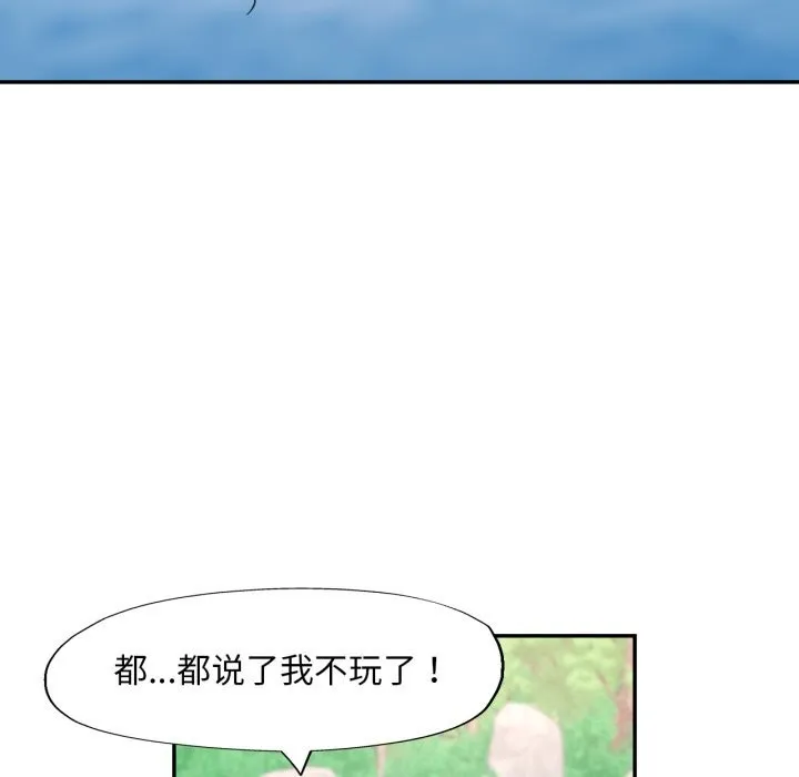 已嫁人的她 第6話 第132页