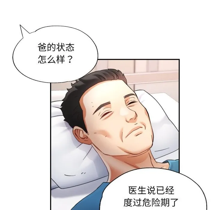 已嫁人的她 第6話 第67页