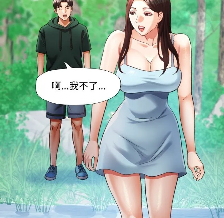 已嫁人的她 第6話 第110页