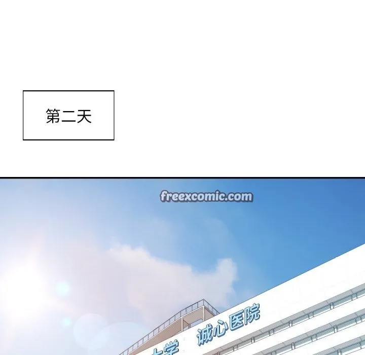 已嫁人的她 第6話 第48页