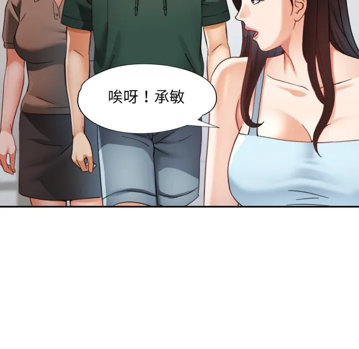 已嫁人的她 第6話 第63页