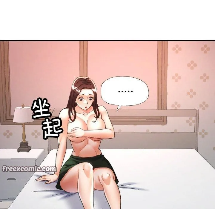已嫁人的她 第25話 第125页