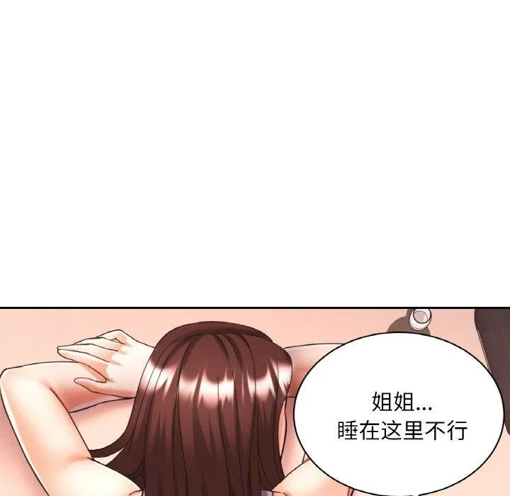 已嫁人的她 第25話 第33页