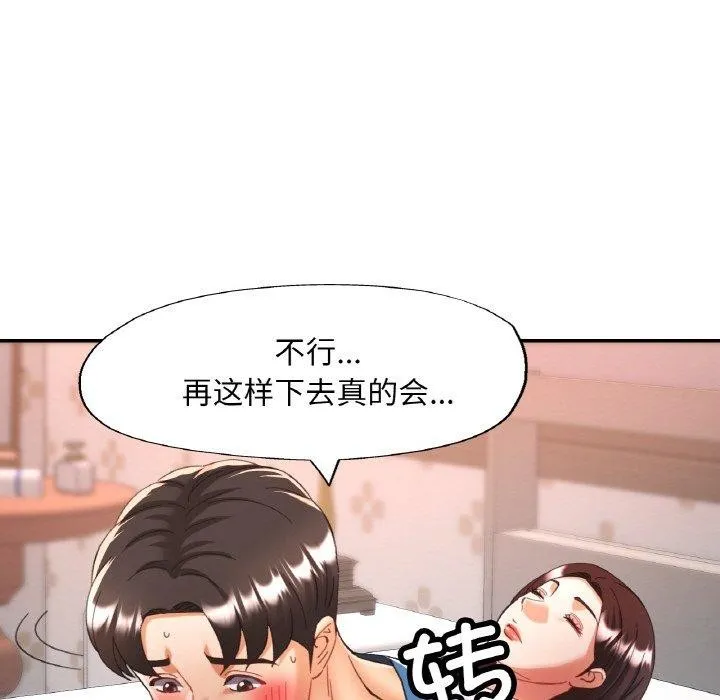已嫁人的她 第25話 第67页
