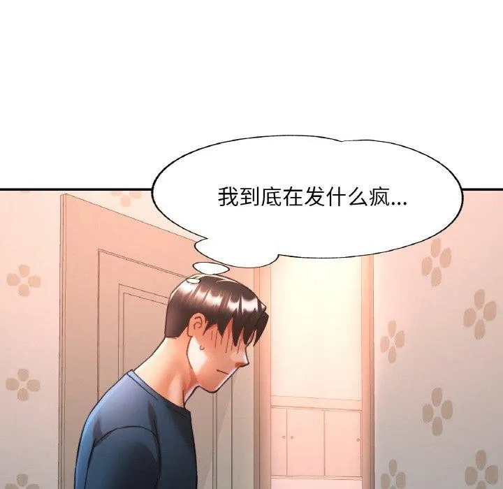 已嫁人的她 第25話 第118页
