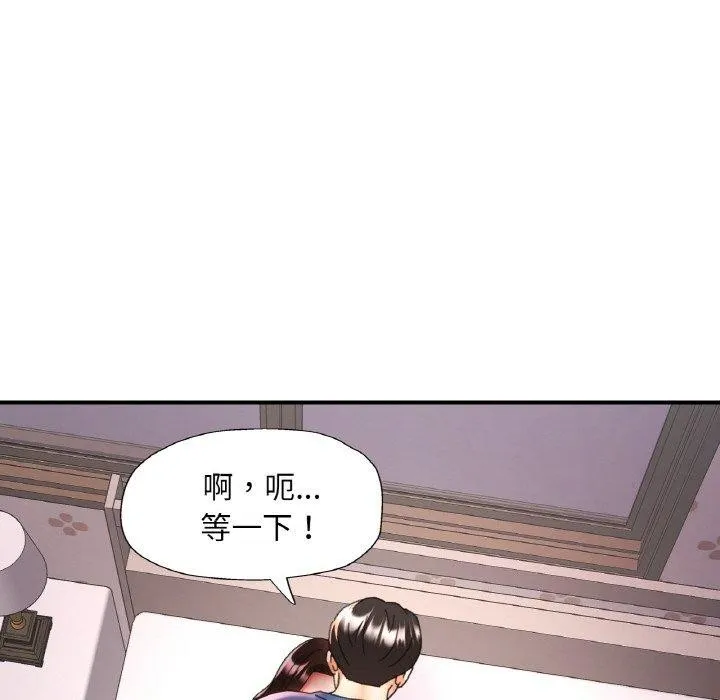 已嫁人的她 第25話 第46页