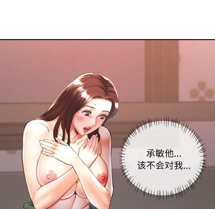 已嫁人的她 第25話 第127页
