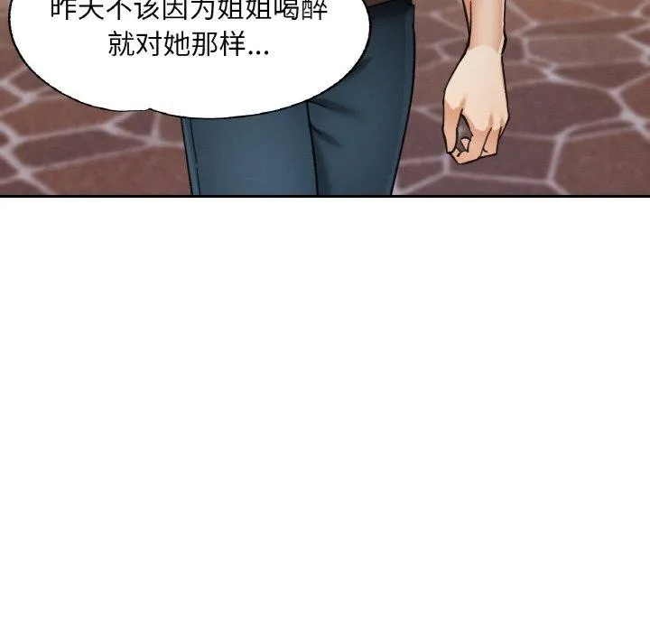 已嫁人的她 第25話 第132页
