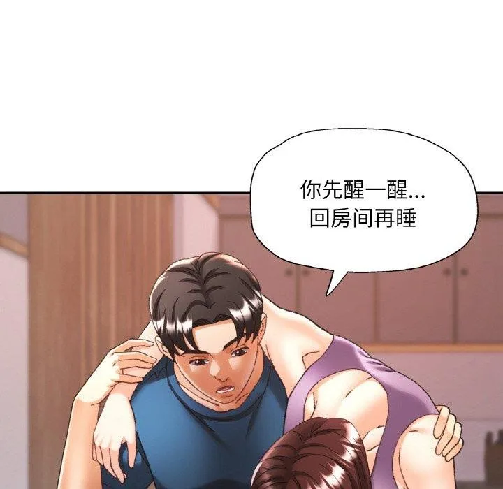 已嫁人的她 第25話 第37页