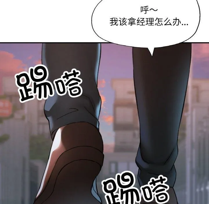 已嫁人的她 第25話 第19页