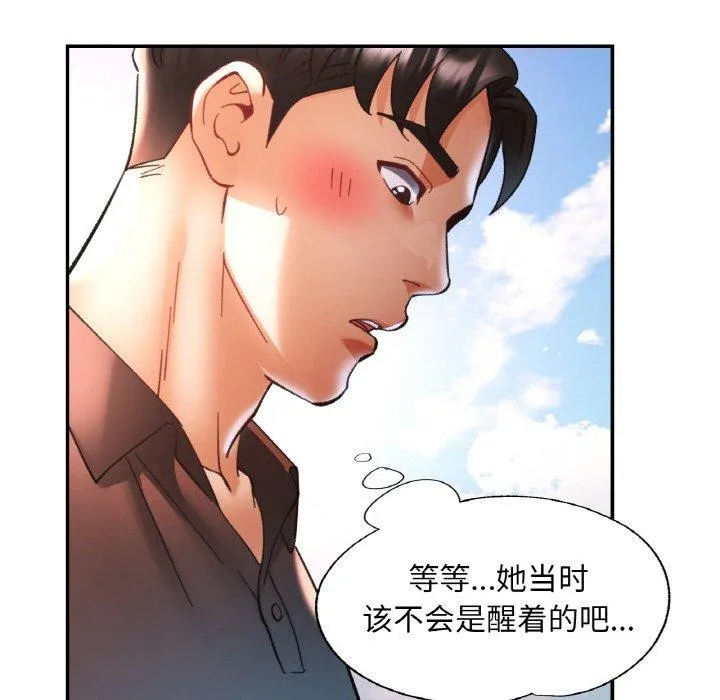 已嫁人的她 第25話 第133页