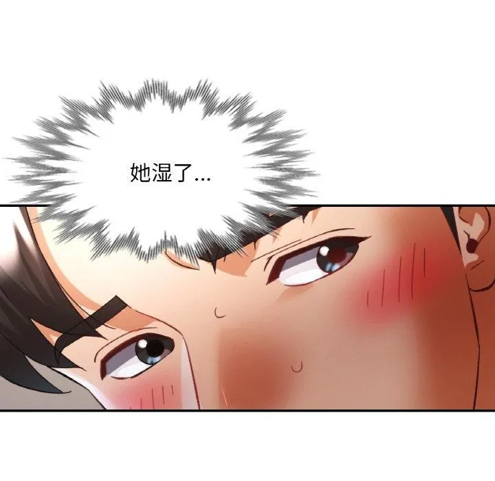 已嫁人的她 第25話 第105页