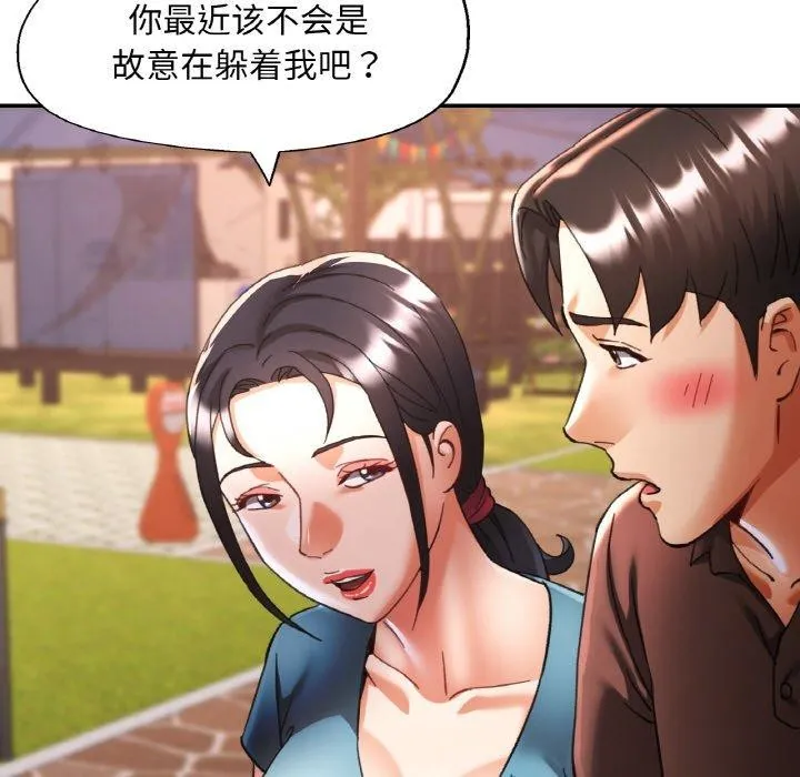 已嫁人的她 第25話 第138页