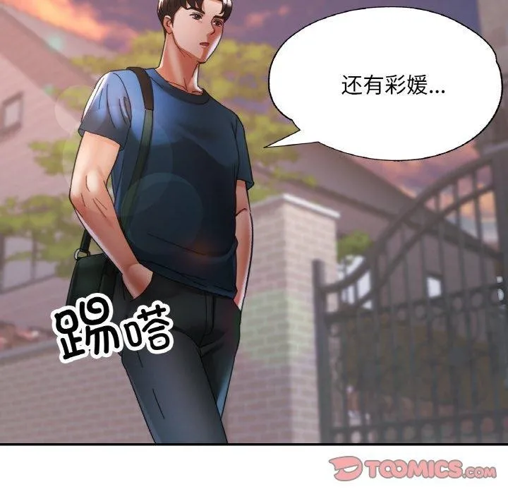 已嫁人的她 第25話 第20页