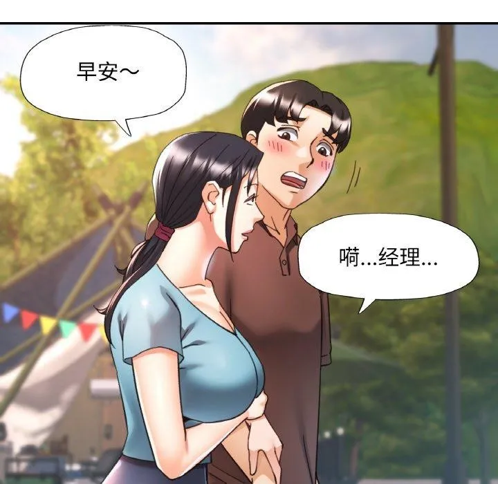 已嫁人的她 第25話 第136页