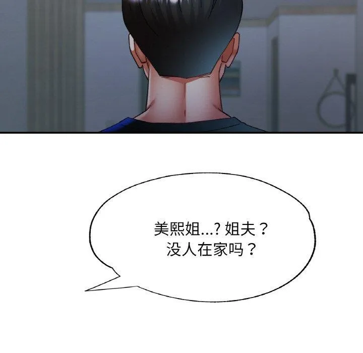 已嫁人的她 第25話 第24页