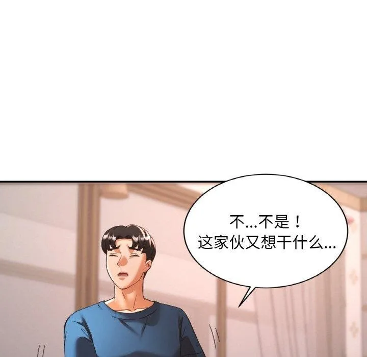 已嫁人的她 第25話 第65页