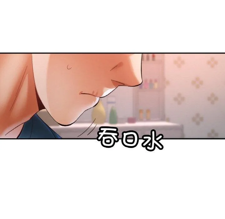 已嫁人的她 第25話 第73页