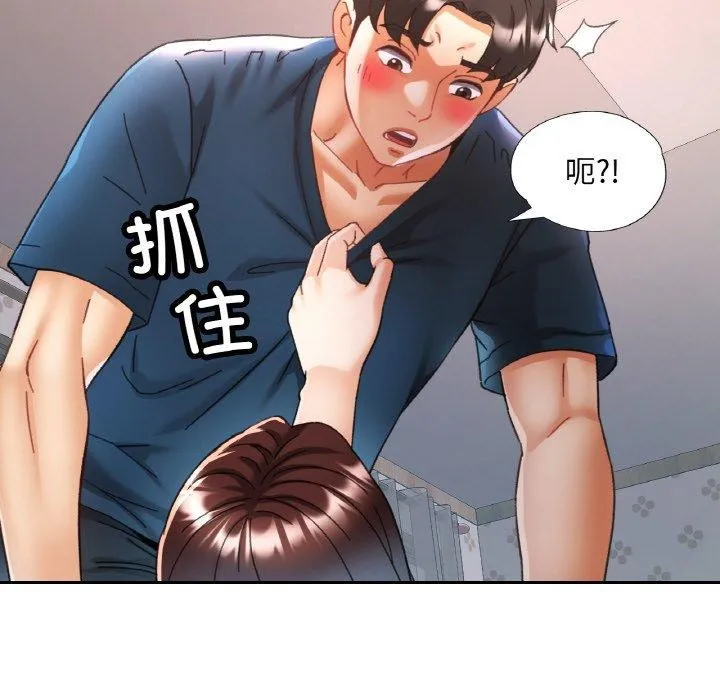 已嫁人的她 第25話 第45页
