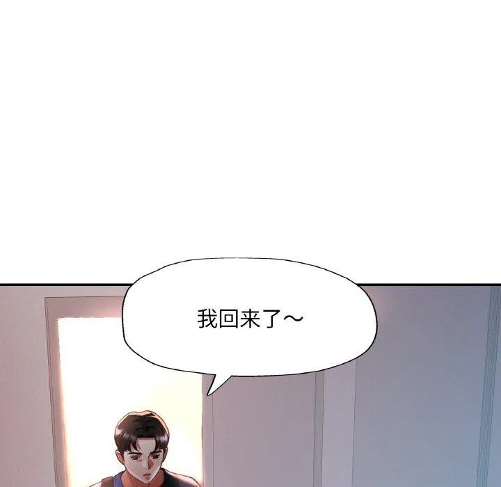 已嫁人的她 第25話 第21页