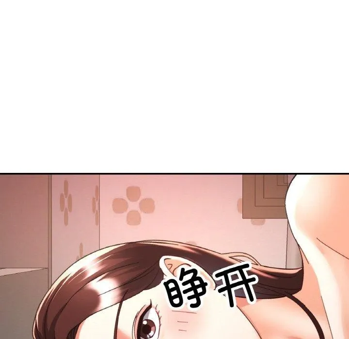 已嫁人的她 第25話 第123页