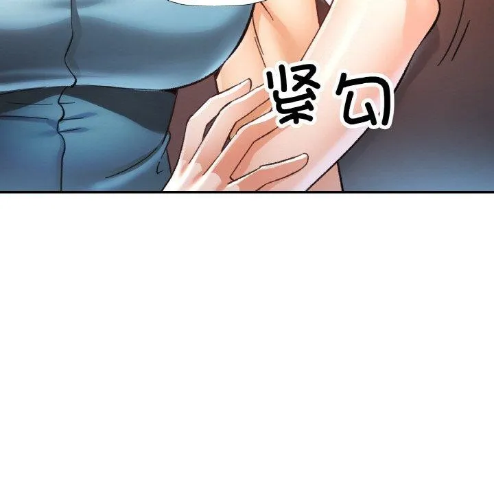 已嫁人的她 第25話 第135页
