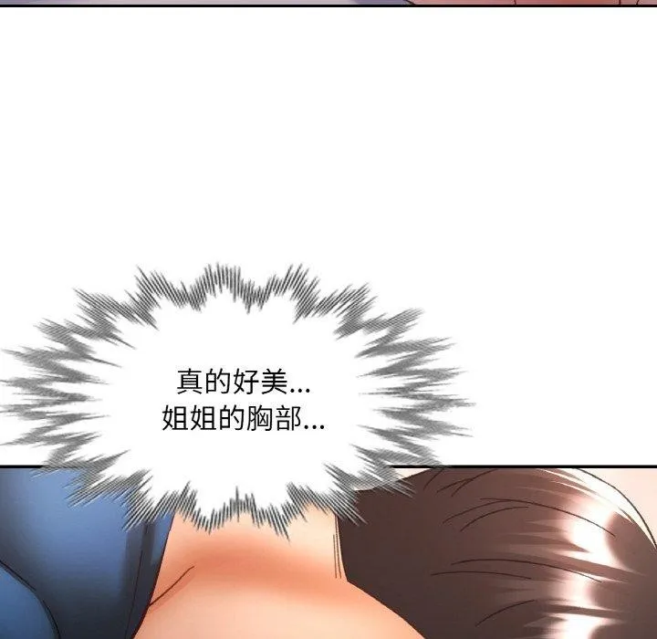 已嫁人的她 第25話 第87页