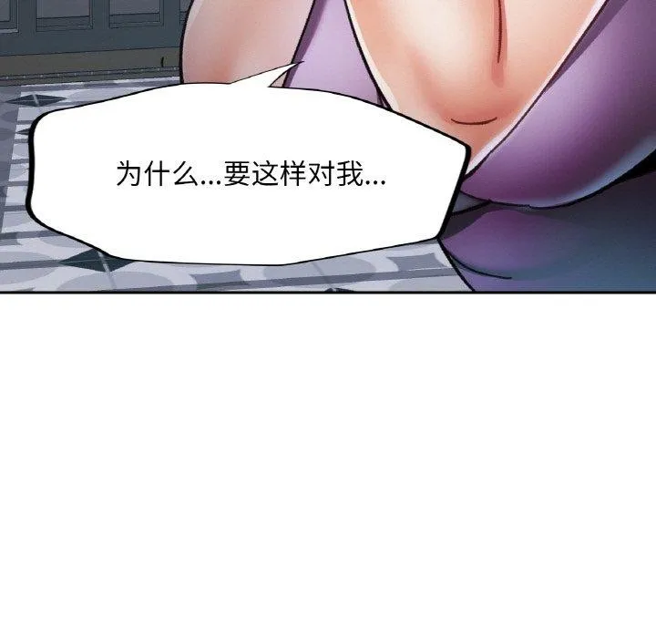 已嫁人的她 第25話 第13页