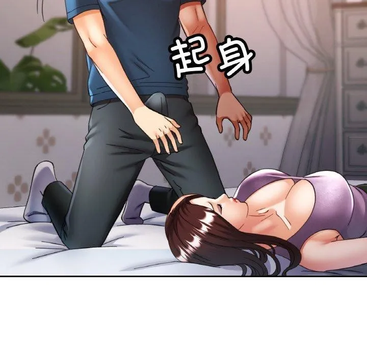 已嫁人的她 第25話 第66页