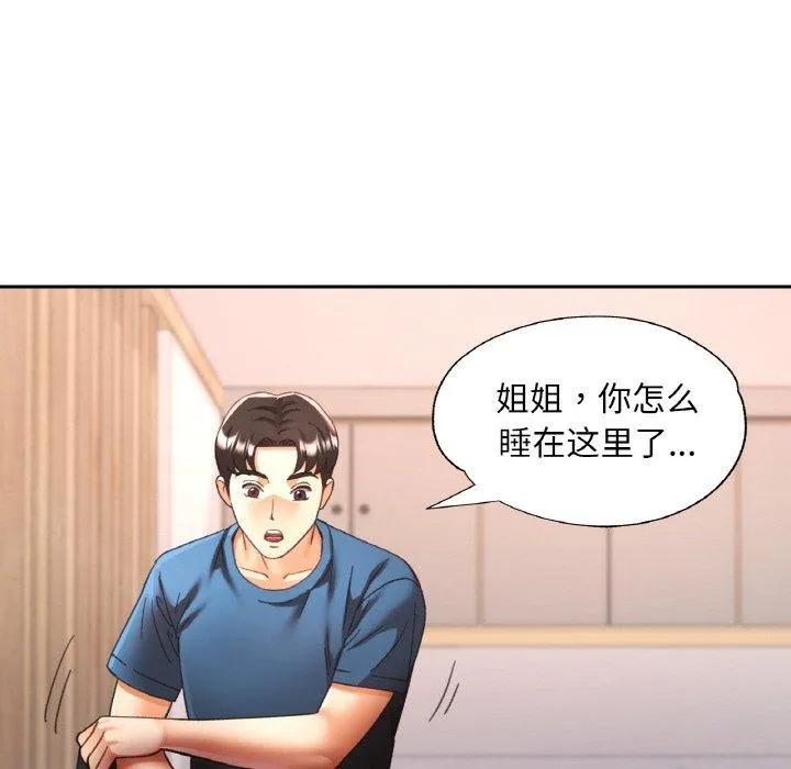 已嫁人的她 第25話 第28页