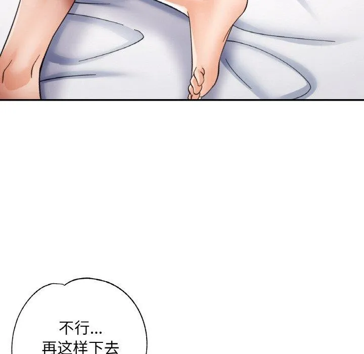已嫁人的她 第25話 第114页