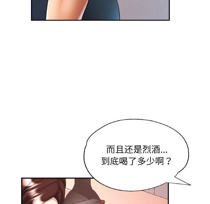 已嫁人的她 第25話 第31页