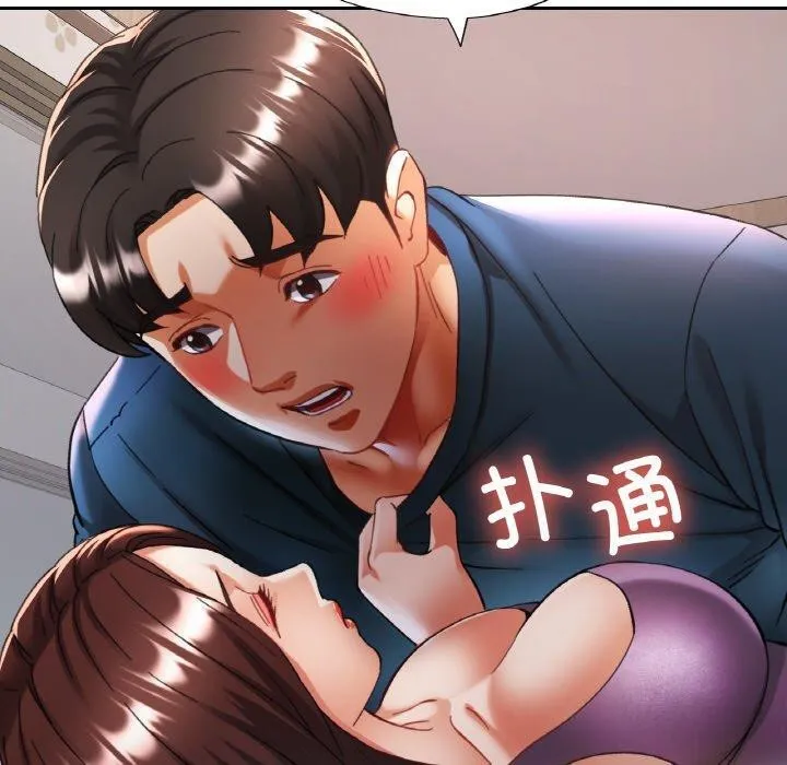 已嫁人的她 第25話 第49页