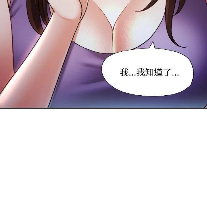 已嫁人的她 第25話 第7页