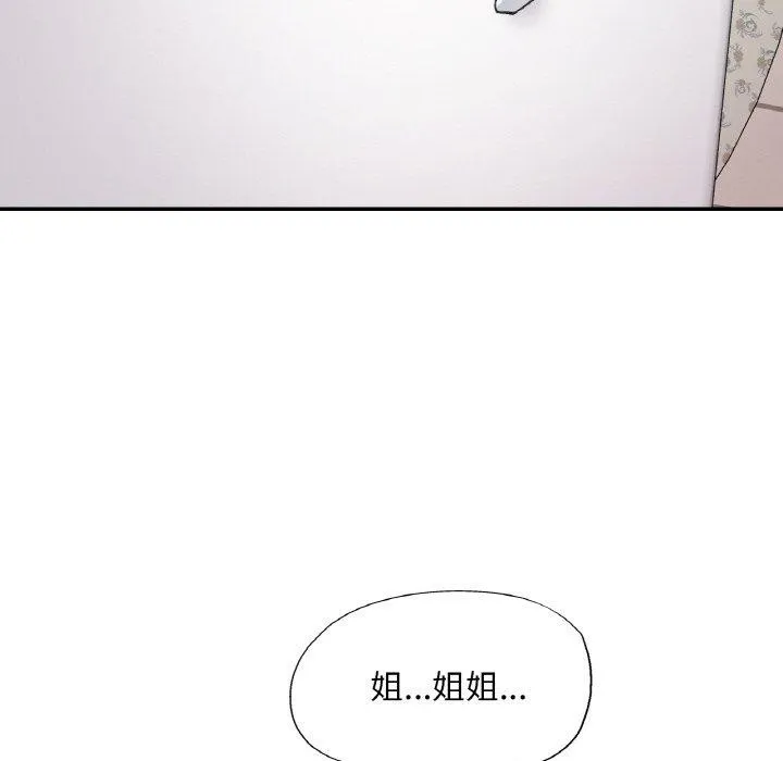 已嫁人的她 第25話 第48页