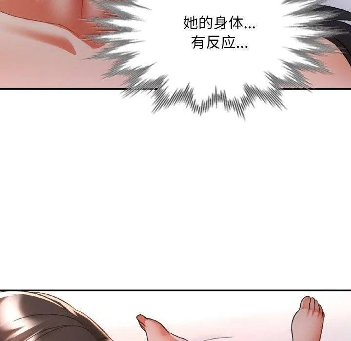 已嫁人的她 第25話 第95页