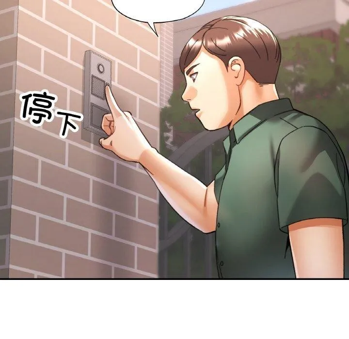 已嫁人的她 第28話 第96页